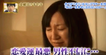 男性不信の女性