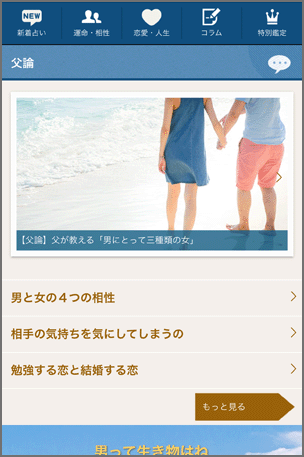 恋愛コラム